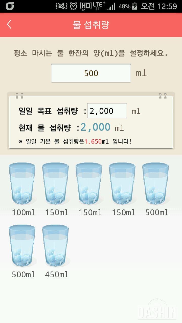 30일 하루 2L 물마시기 5일차 성공!