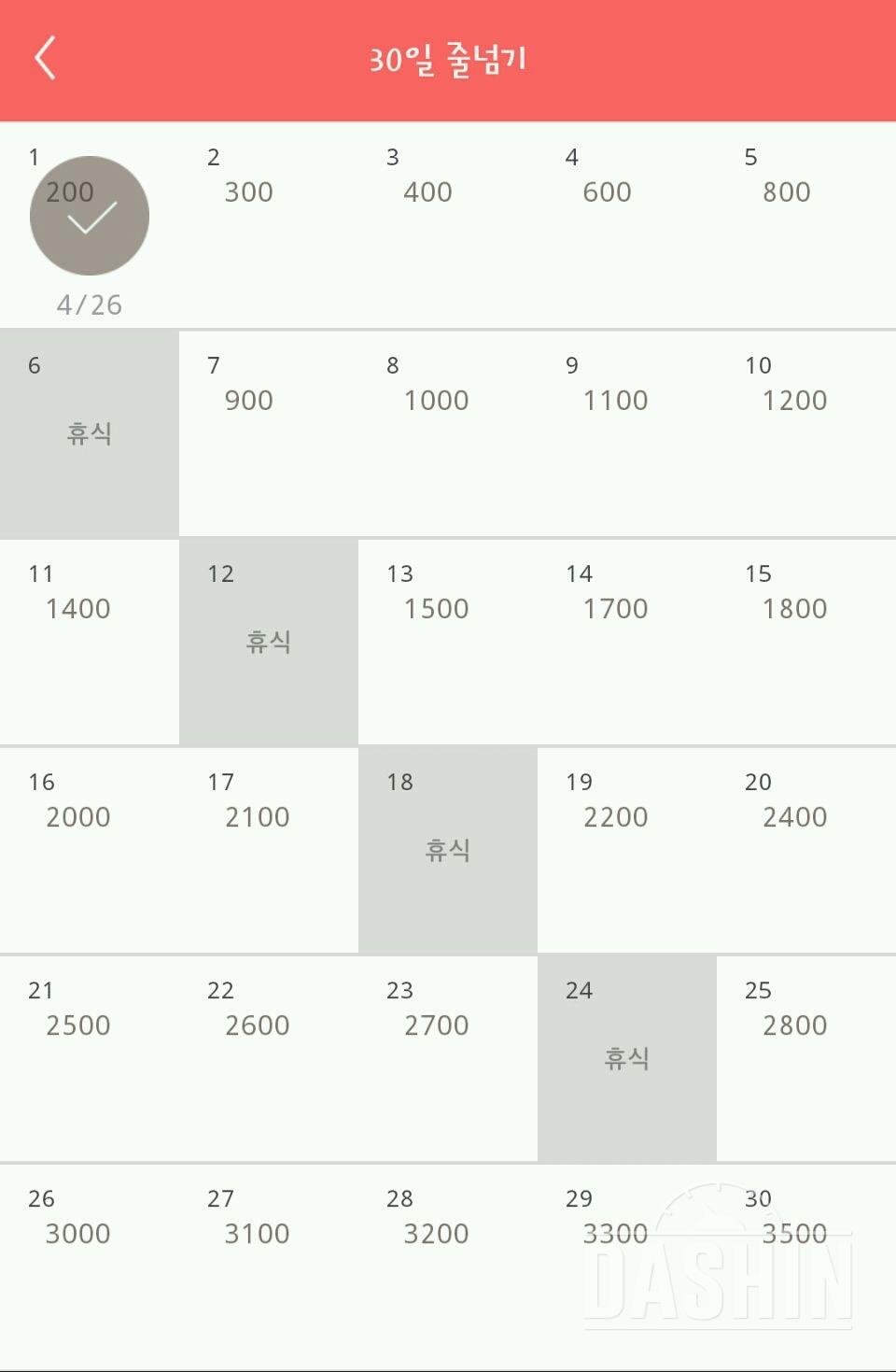 30일 줄넘기 1일차 성공!