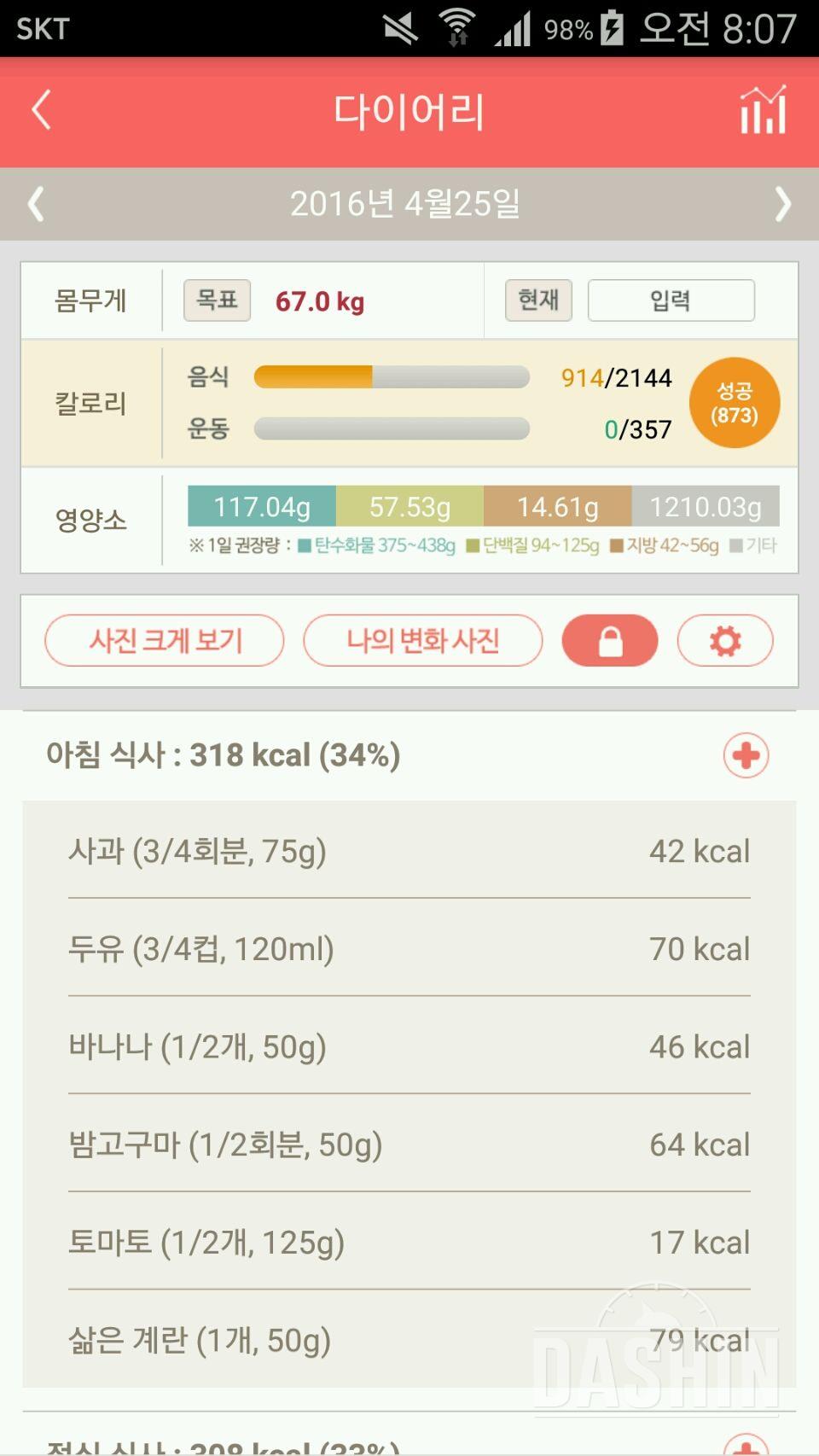 30일 1,000kcal 식단 9일차 성공!