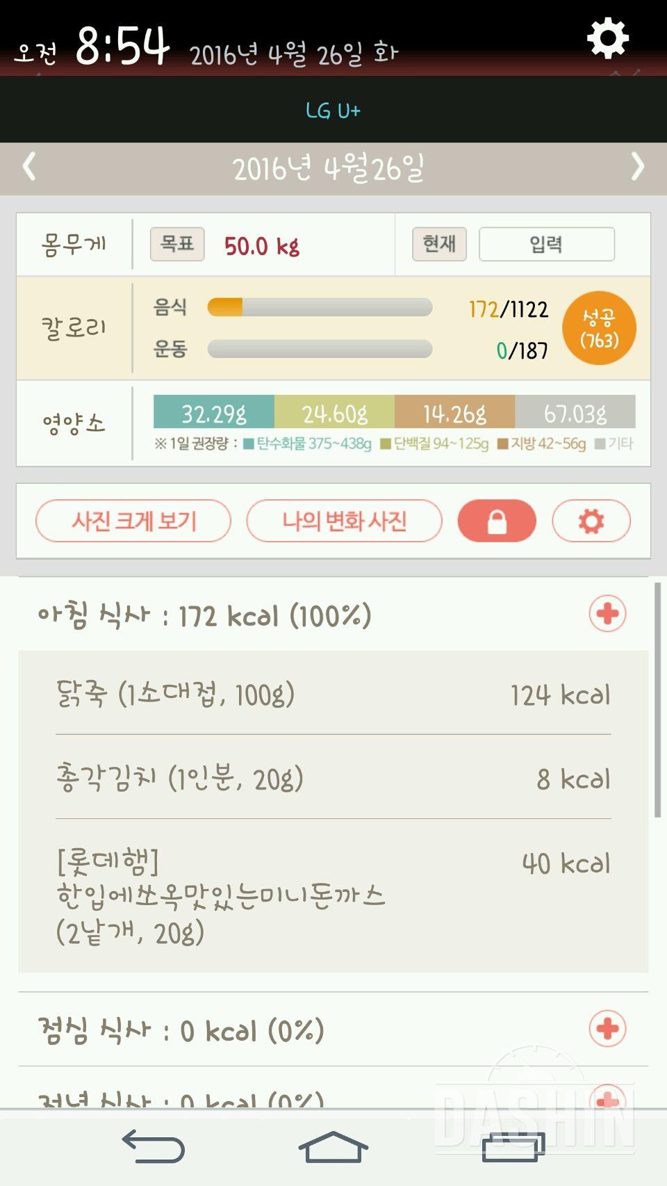 30일 아침먹기 5일차 성공!