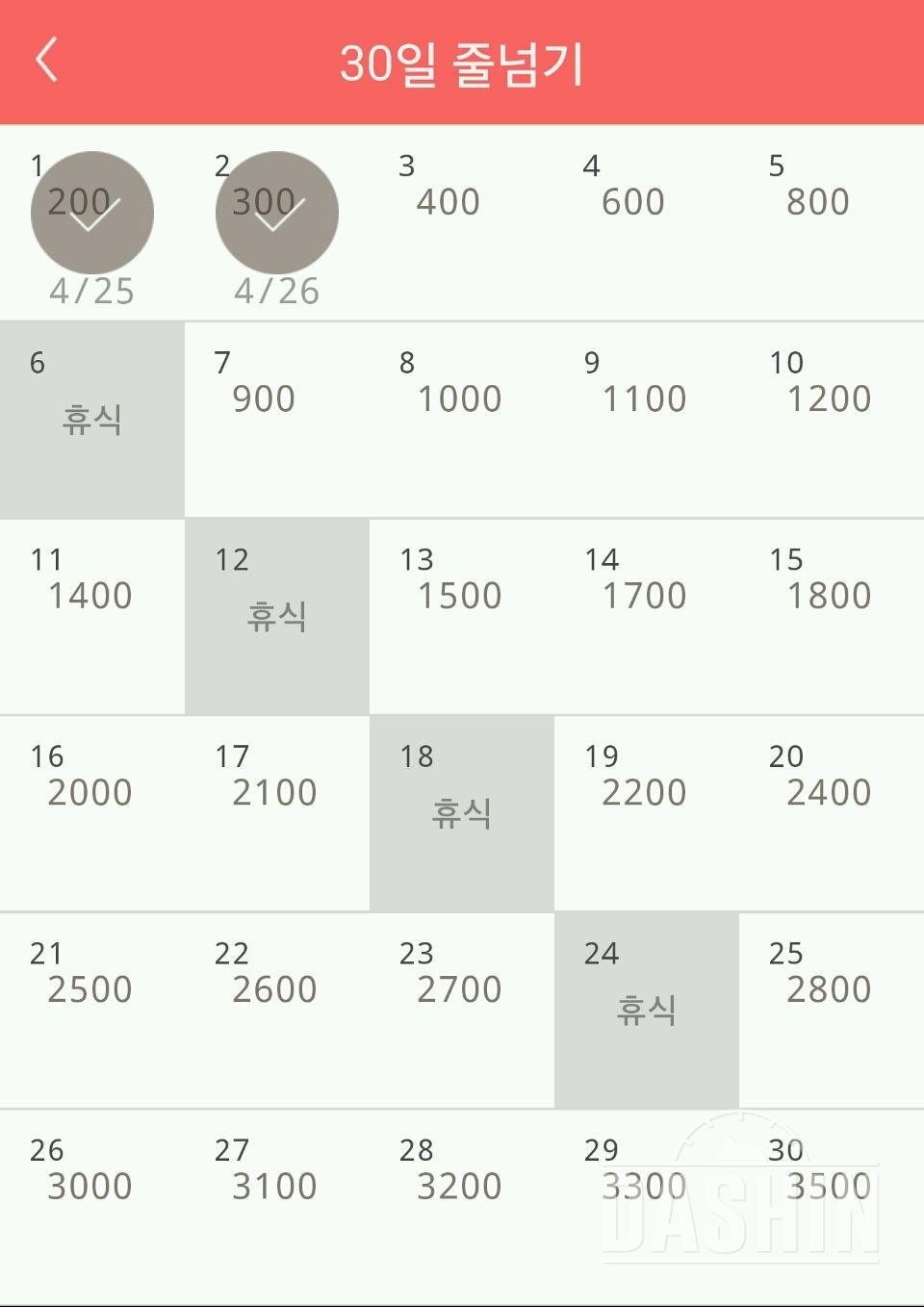 30일 줄넘기 2일차 성공!