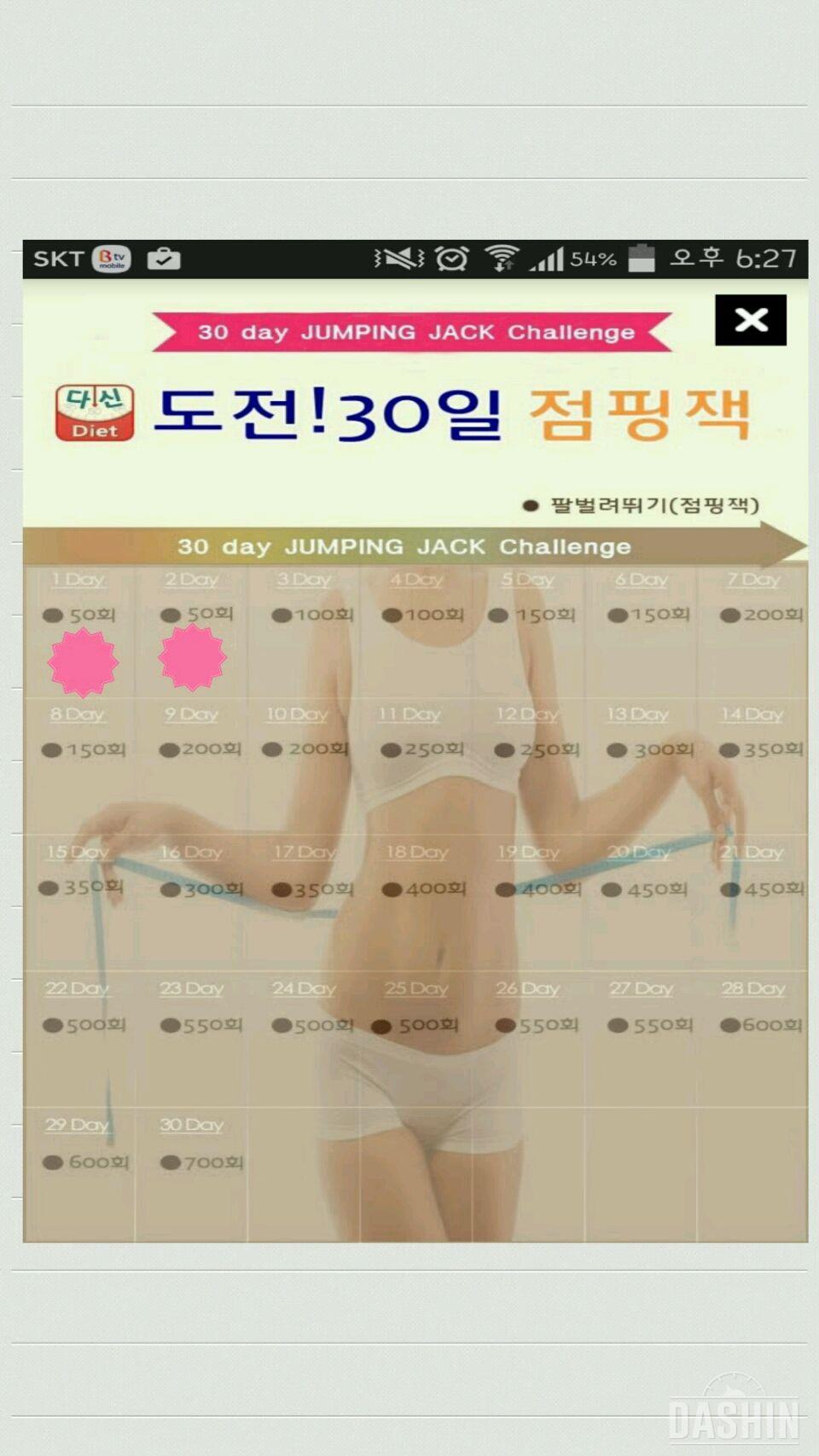 점핑잭 2일차