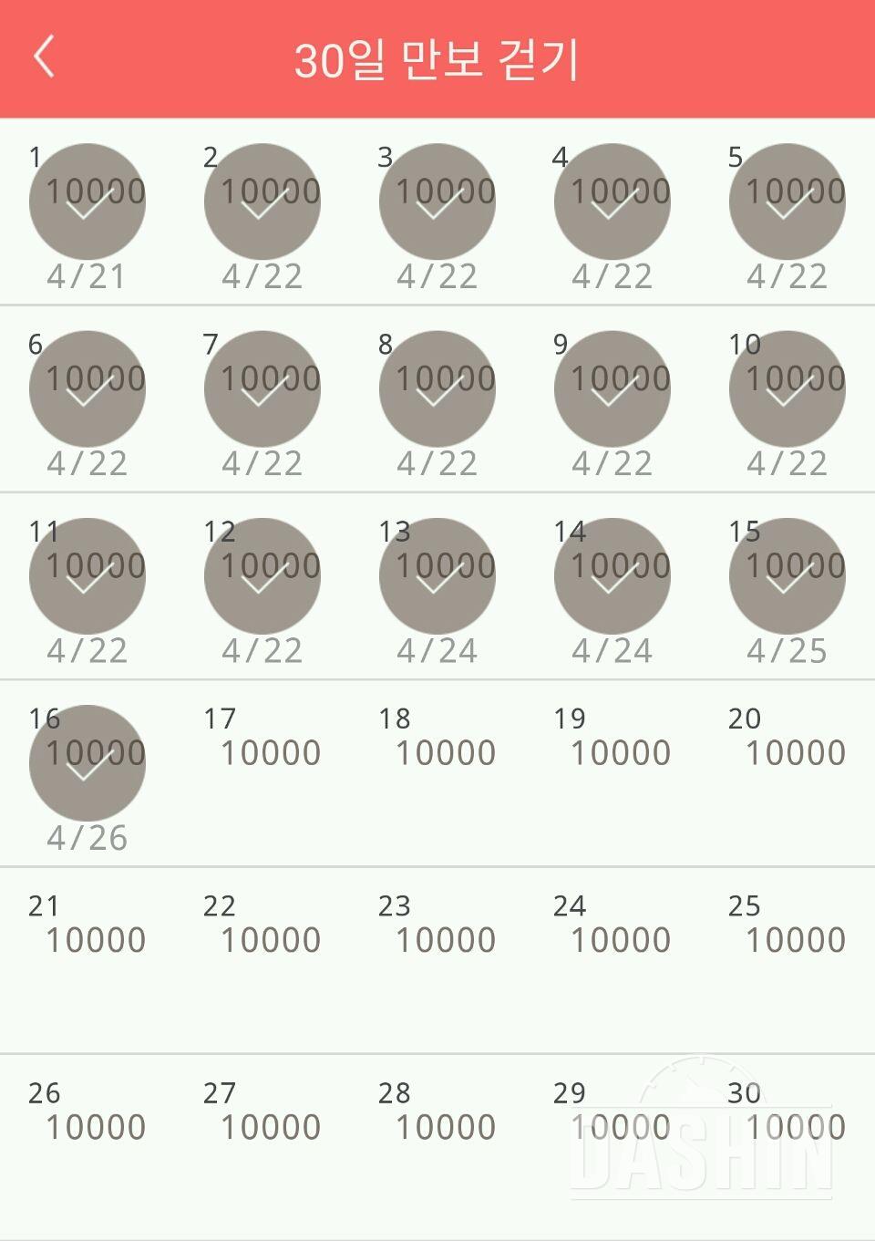 30일 만보 걷기 16일차 성공!