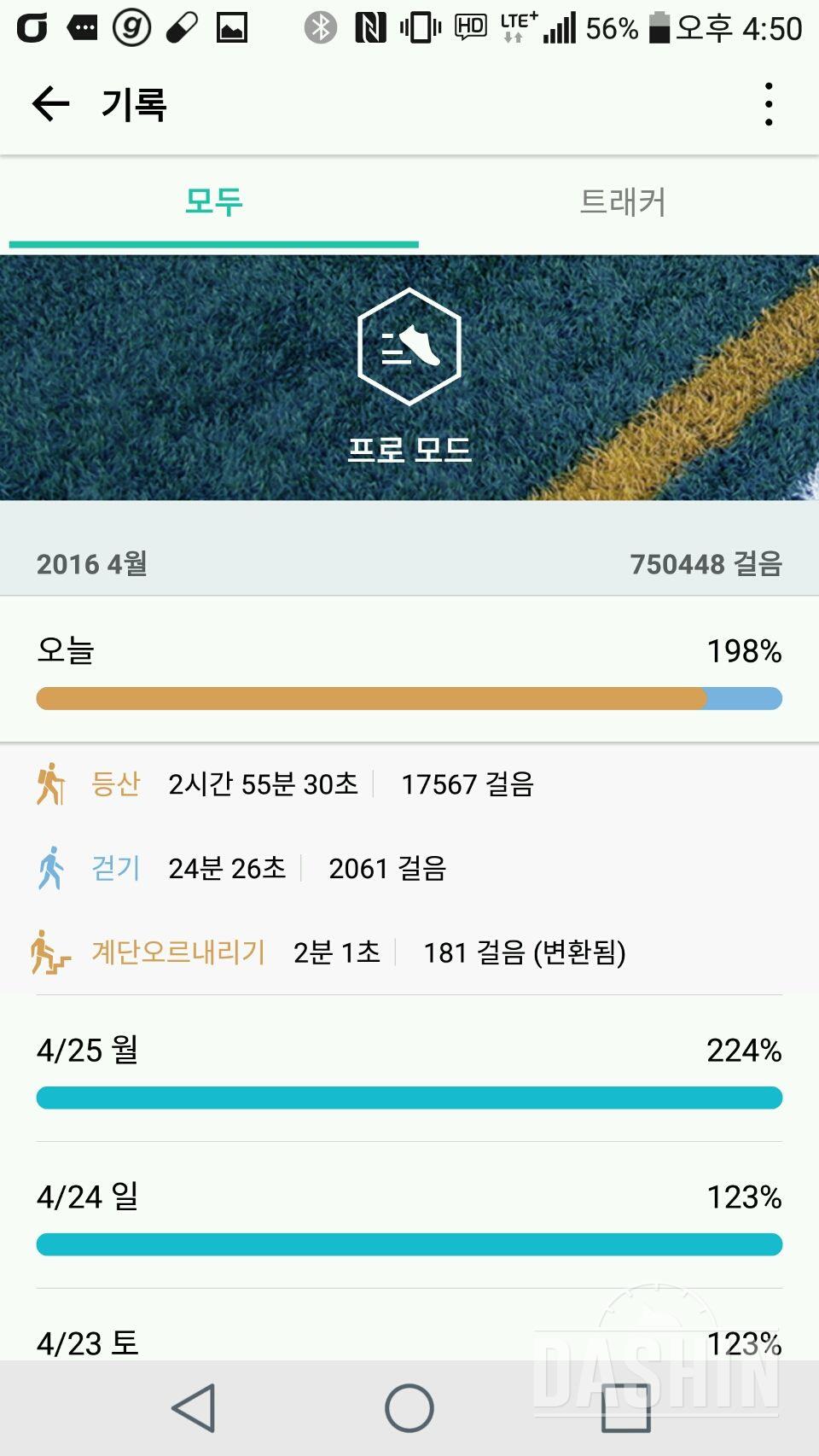 30일 만보 걷기 16일차 성공!