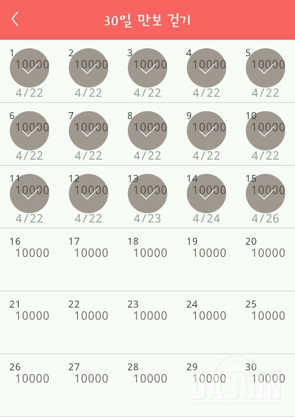 30일 만보 걷기 15일차 성공!