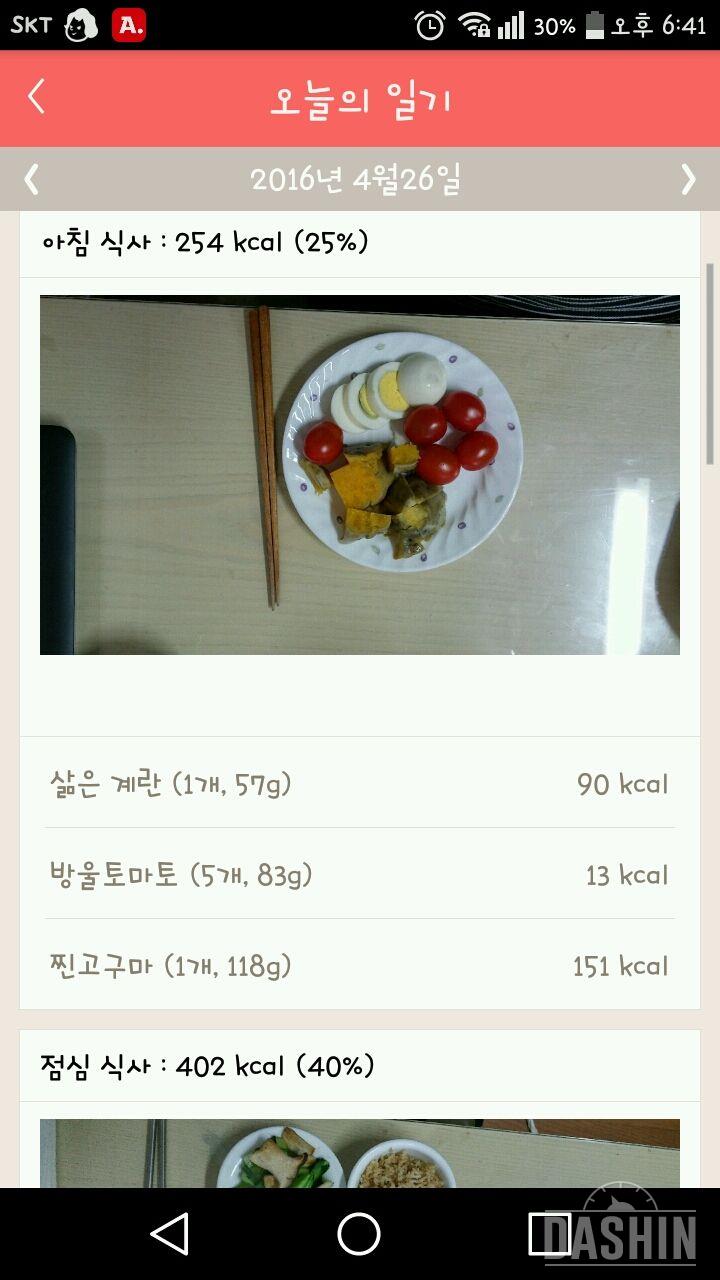 30일 1,000kcal 식단 26일차 성공!