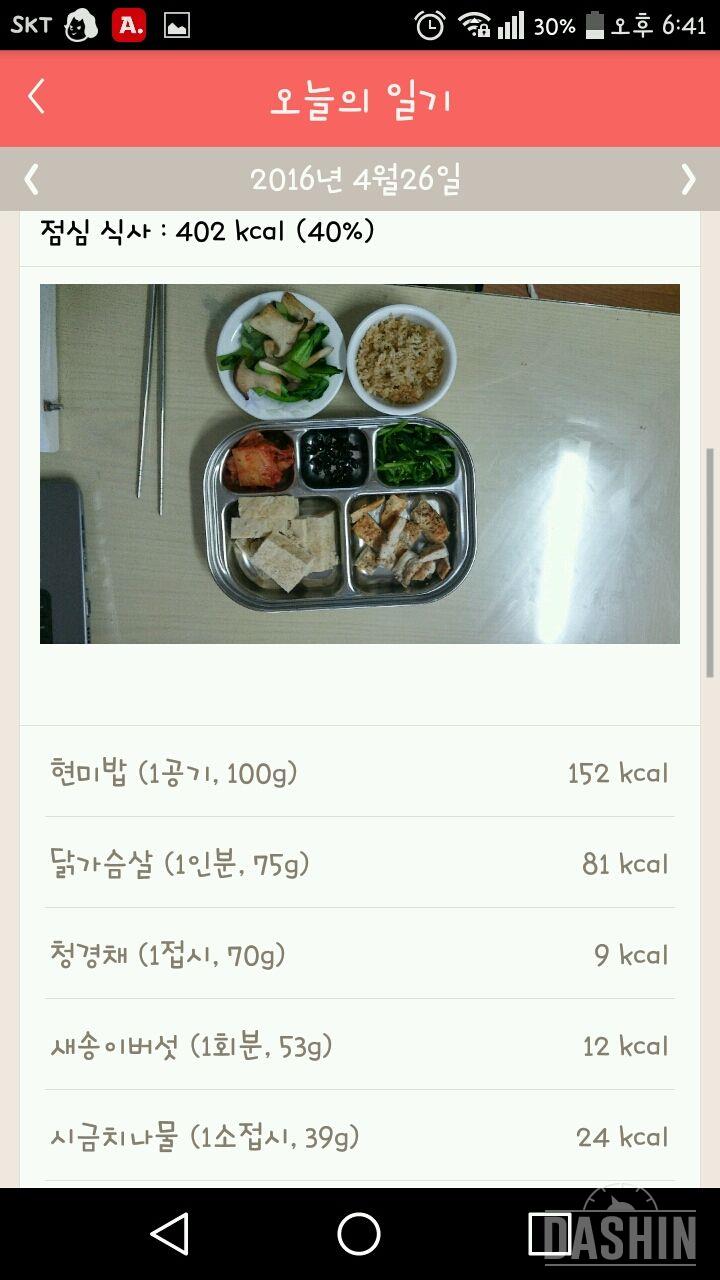 30일 1,000kcal 식단 26일차 성공!