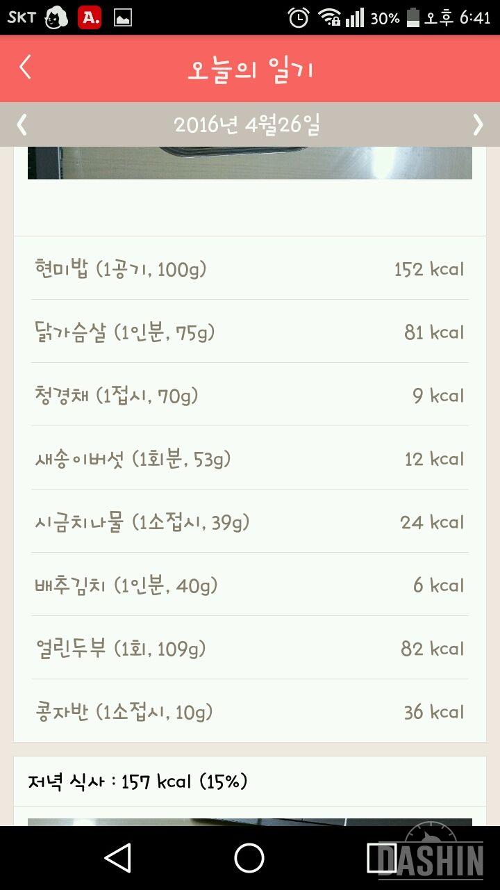 30일 1,000kcal 식단 26일차 성공!