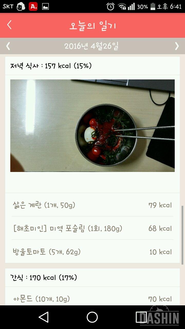 30일 1,000kcal 식단 26일차 성공!