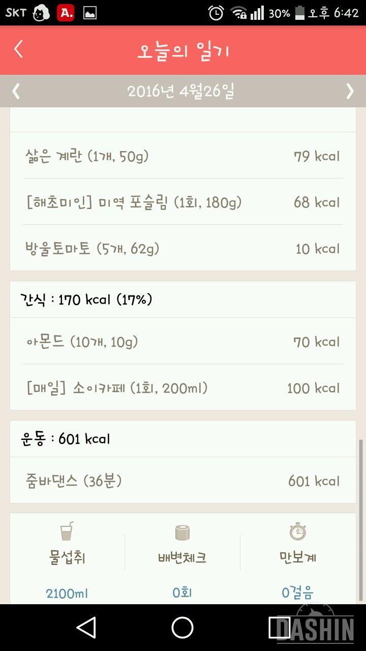 30일 1,000kcal 식단 26일차 성공!