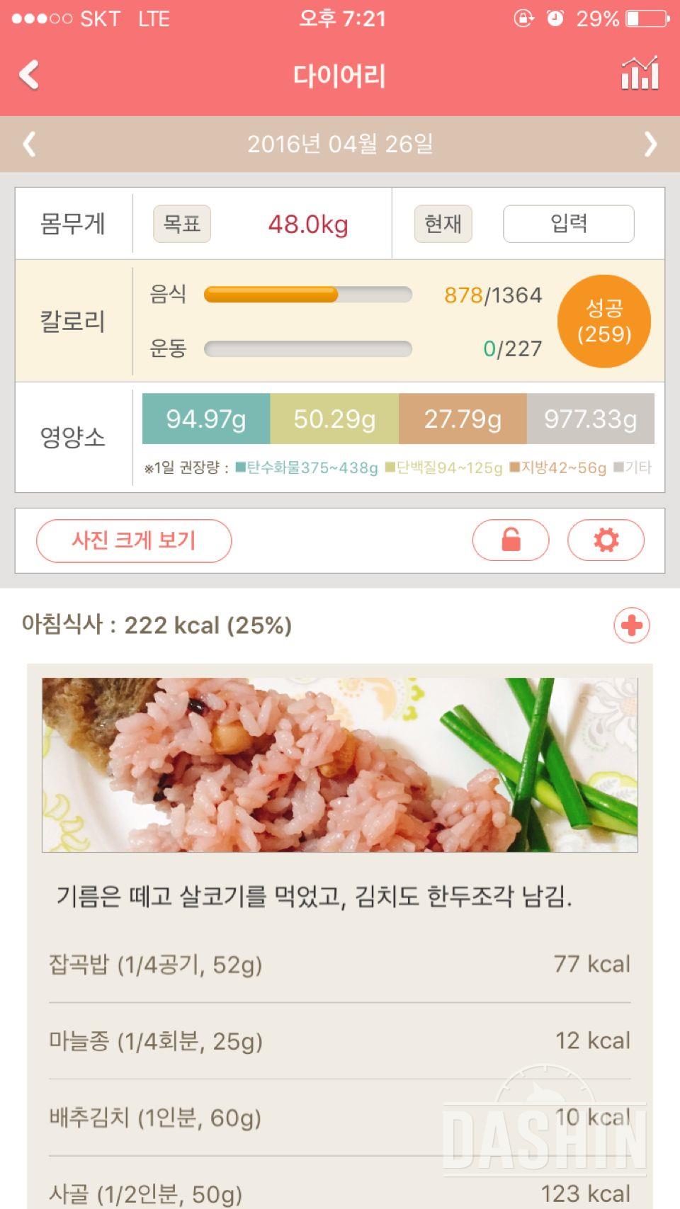 30일 1,000kcal 식단 1일차 성공!