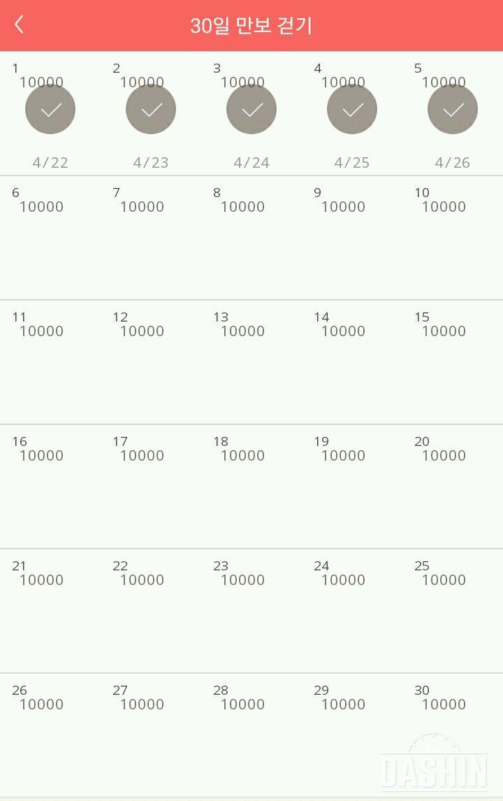 30일 만보 걷기 5일차 성공!