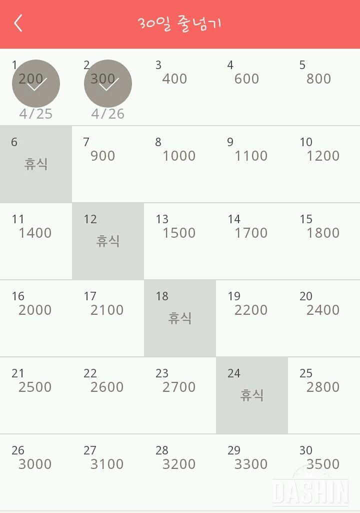 30일 줄넘기 2일차 성공!