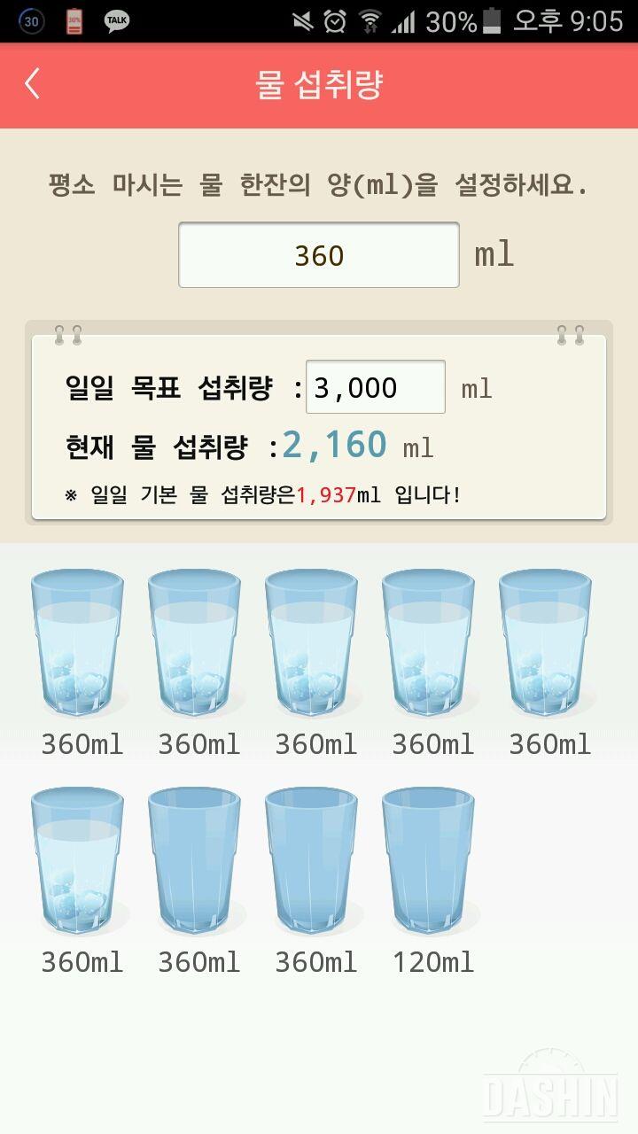 30일 하루 2L 물마시기 4일차 성공!