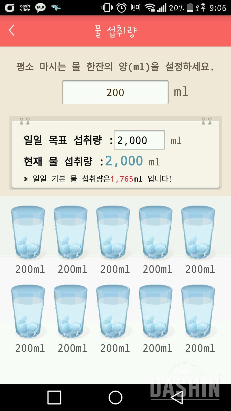 30일 하루 2L 물마시기 1일차 성공!