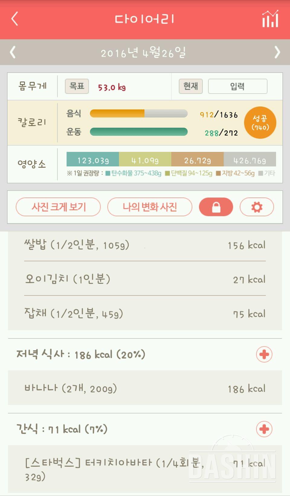 30일 1,000kcal 식단 5일차 성공!