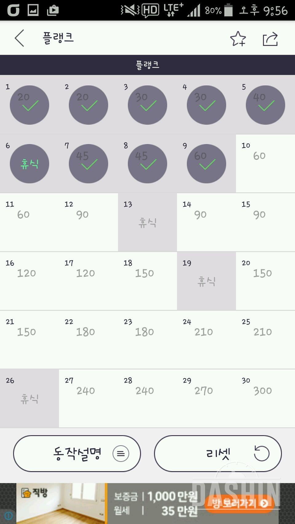 30일 플랭크 9일차 성공!