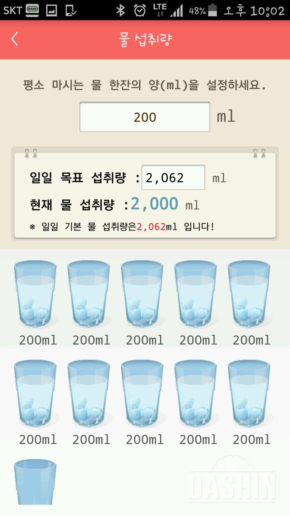 30일 하루 2L 물마시기 2일차 성공!