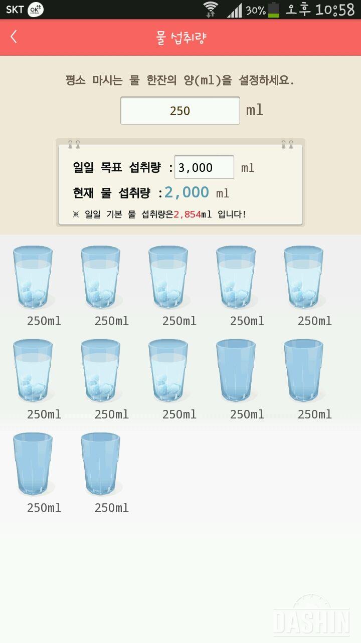 30일 하루 2L 물마시기 8일차 성공!