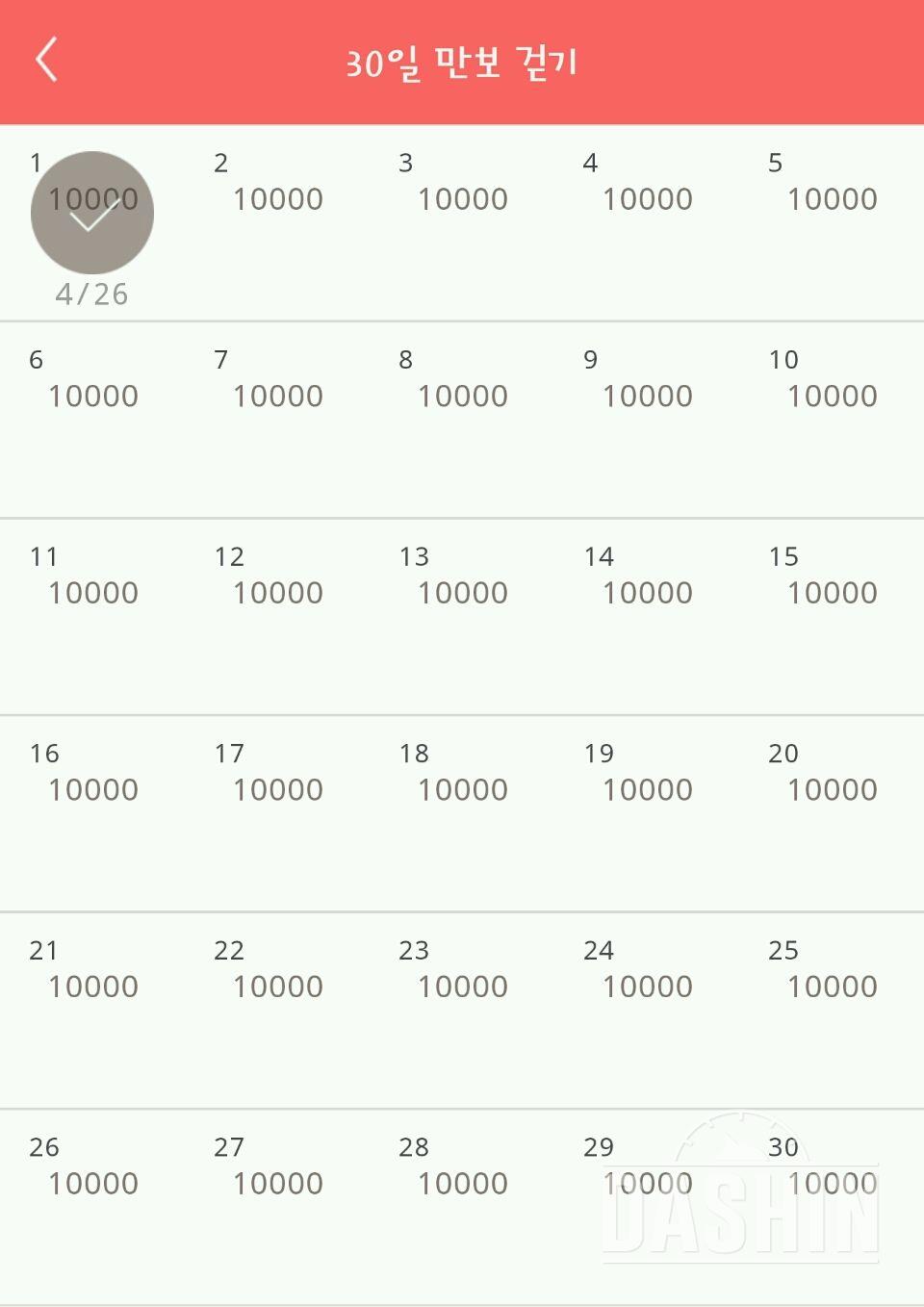 30일 만보 걷기 1일차 성공!