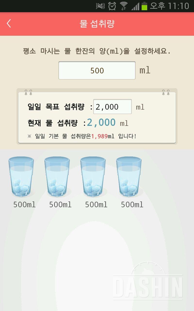 30일 하루 2L 물마시기 12일차 성공!