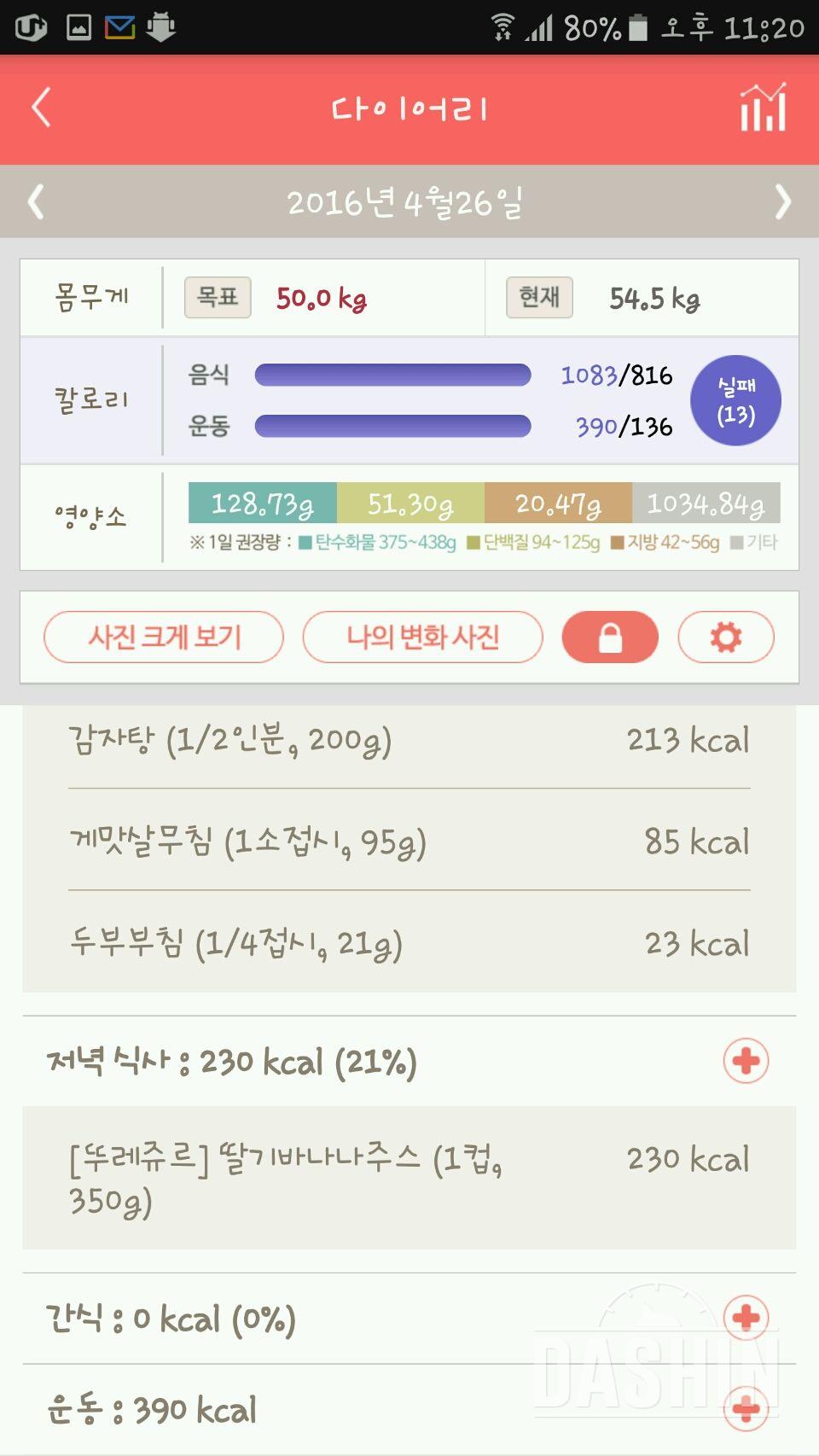 30일 야식끊기 6일차 성공!