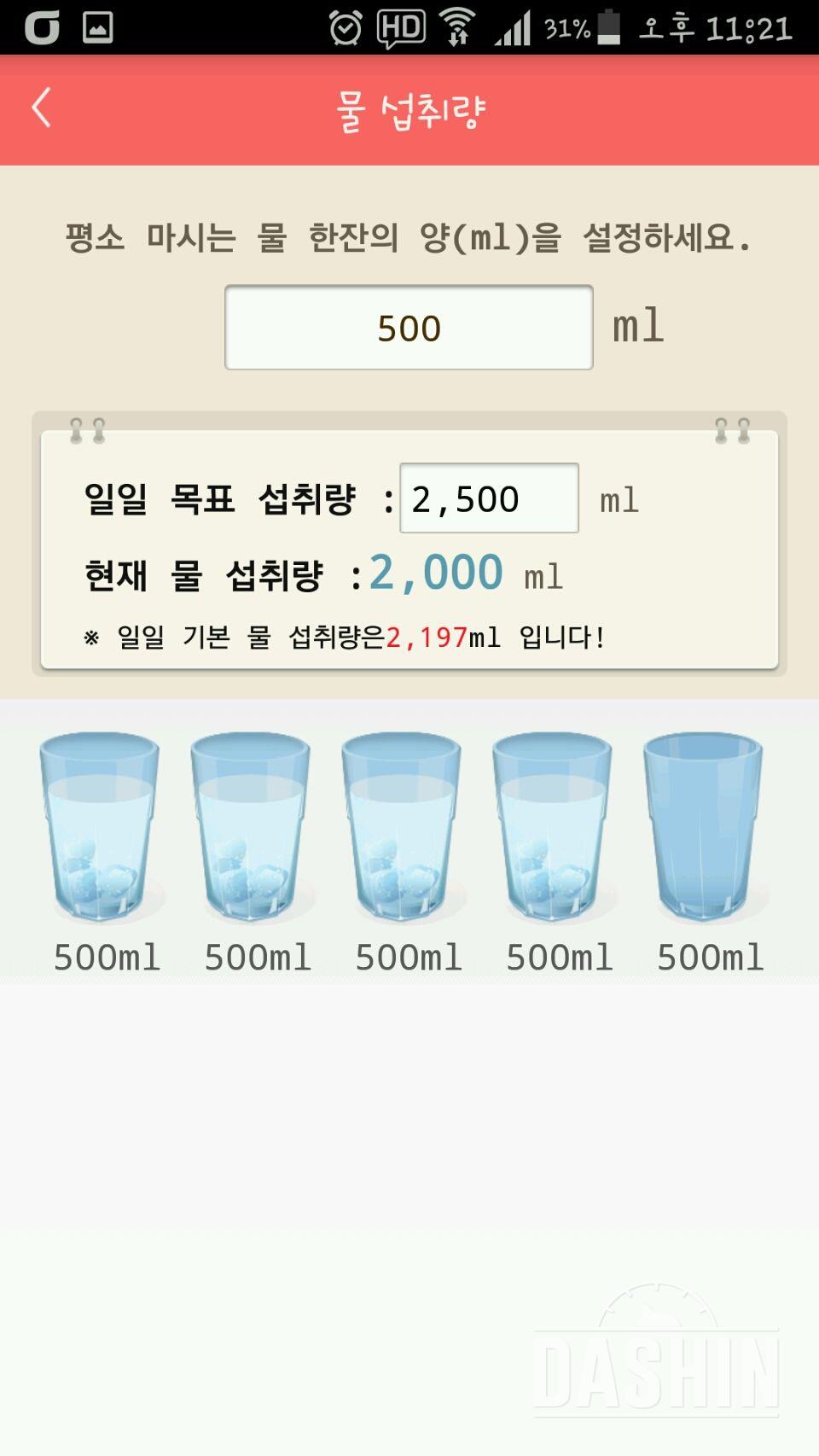 30일 하루 2L 물마시기 6일차 성공!