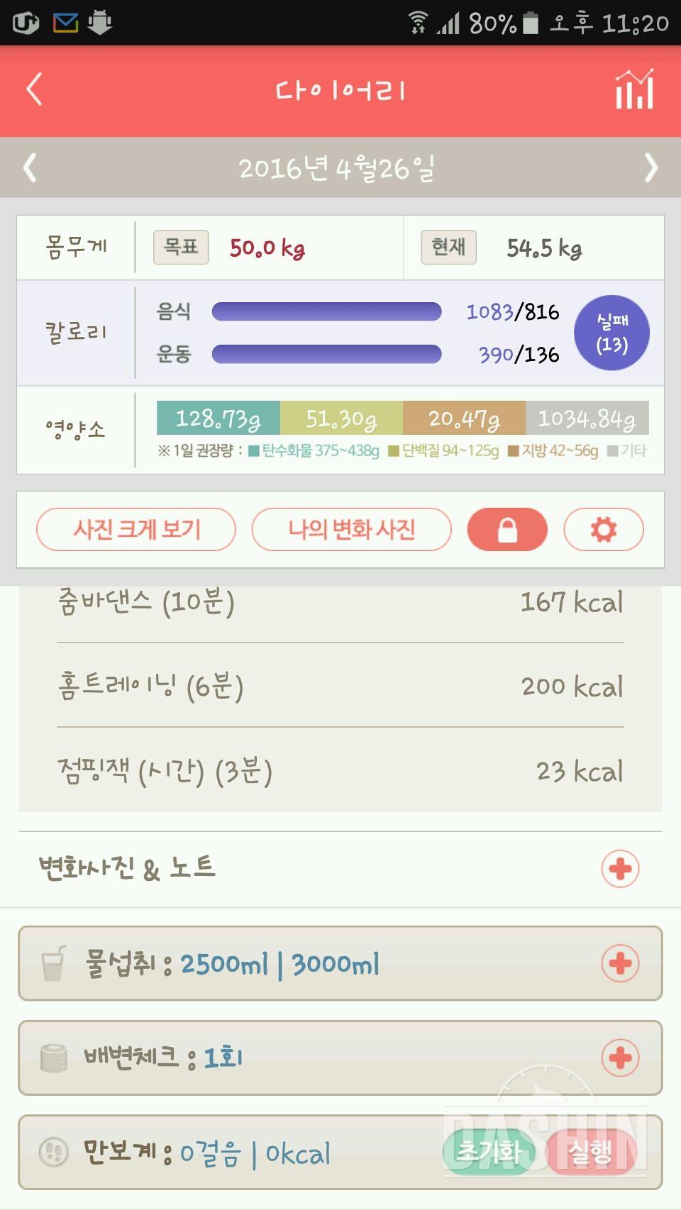 30일 하루 2L 물마시기 6일차 성공!