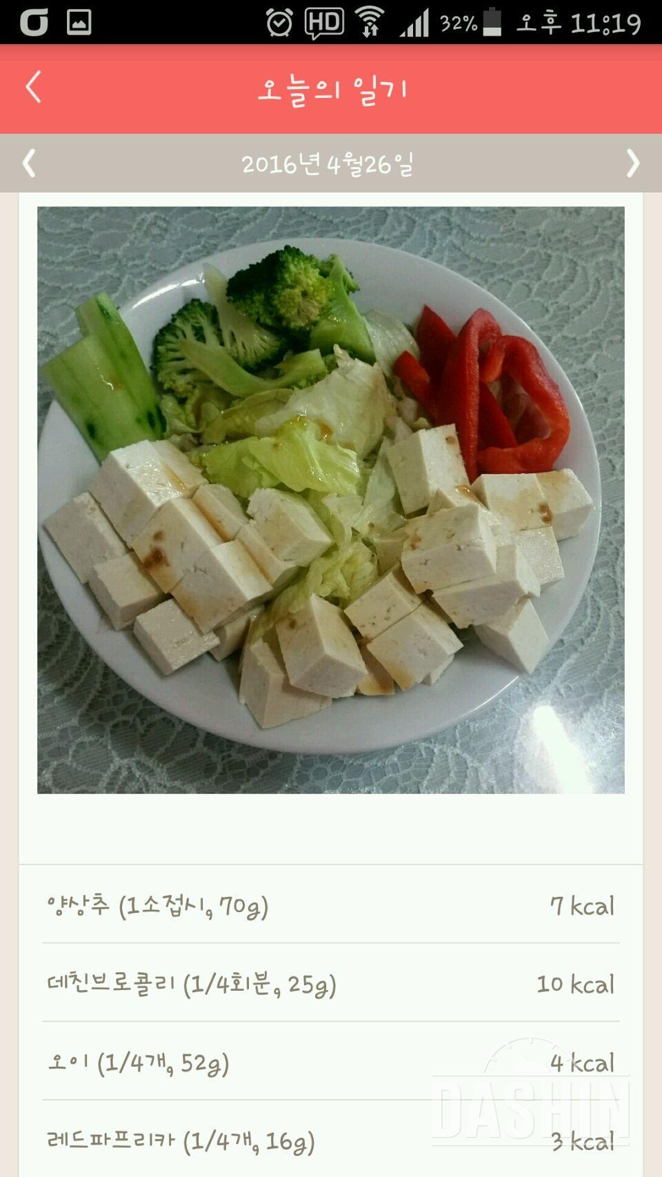 30일 1,000kcal 식단 6일차 성공!