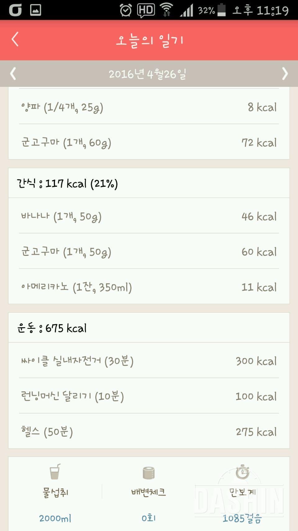 30일 1,000kcal 식단 6일차 성공!