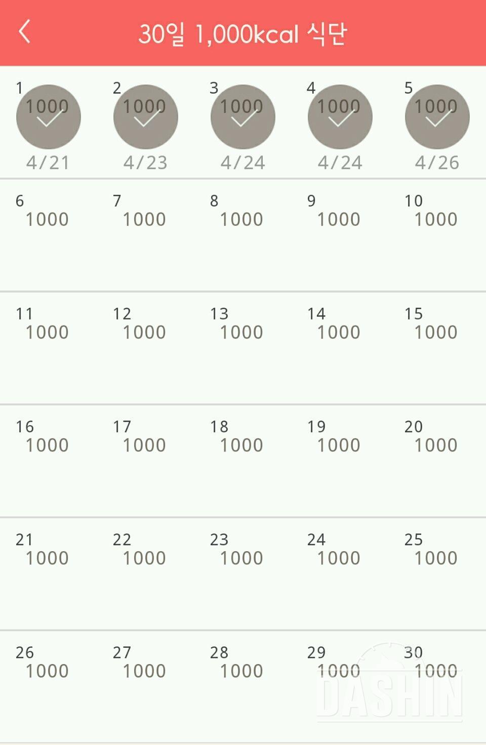 30일 1,000kcal 식단 5일차 성공!