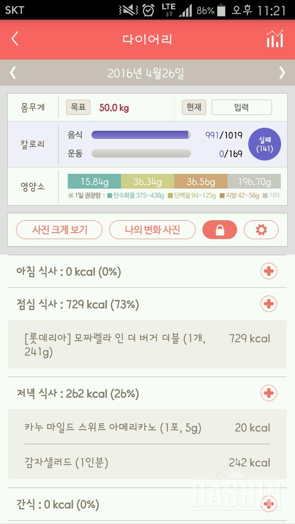 30일 1,000kcal 식단 5일차 성공!