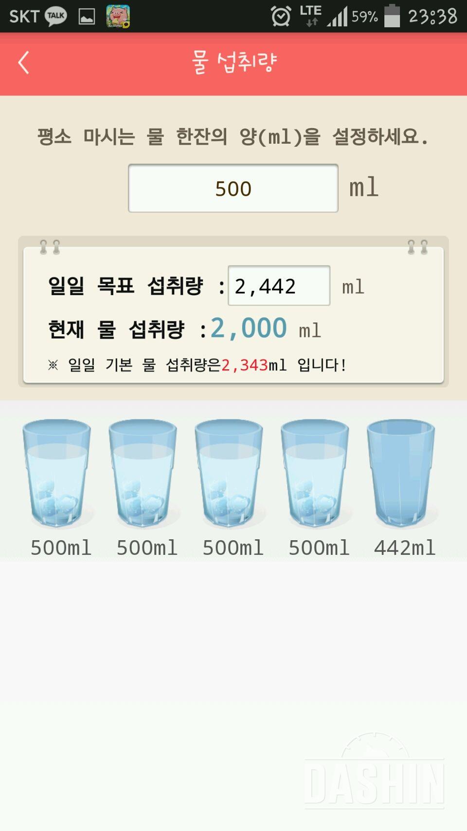 30일 하루 2L 물마시기 4일차 성공!