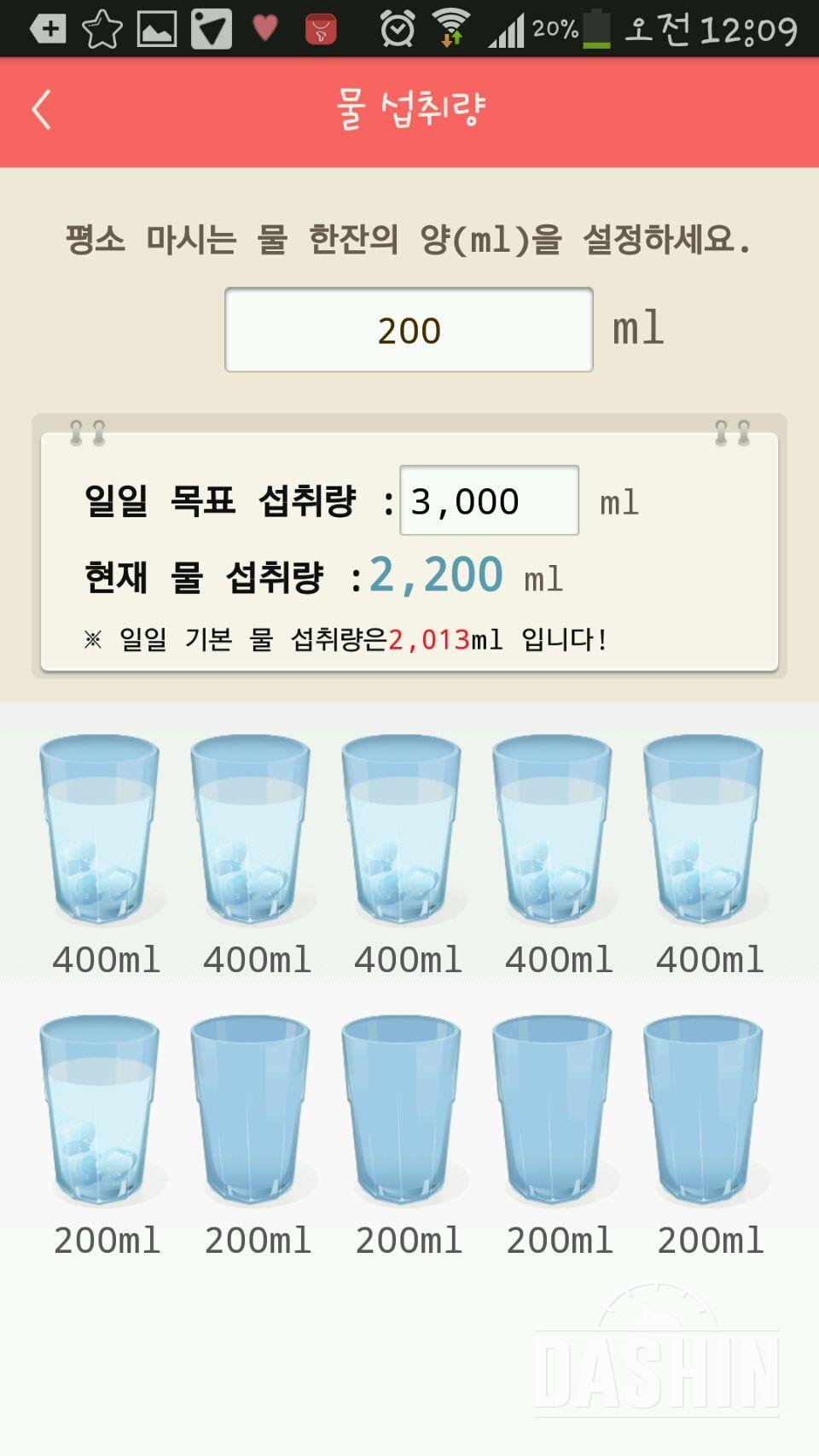 4/26  30일 하루 2L 물마시기 9일차 성공!