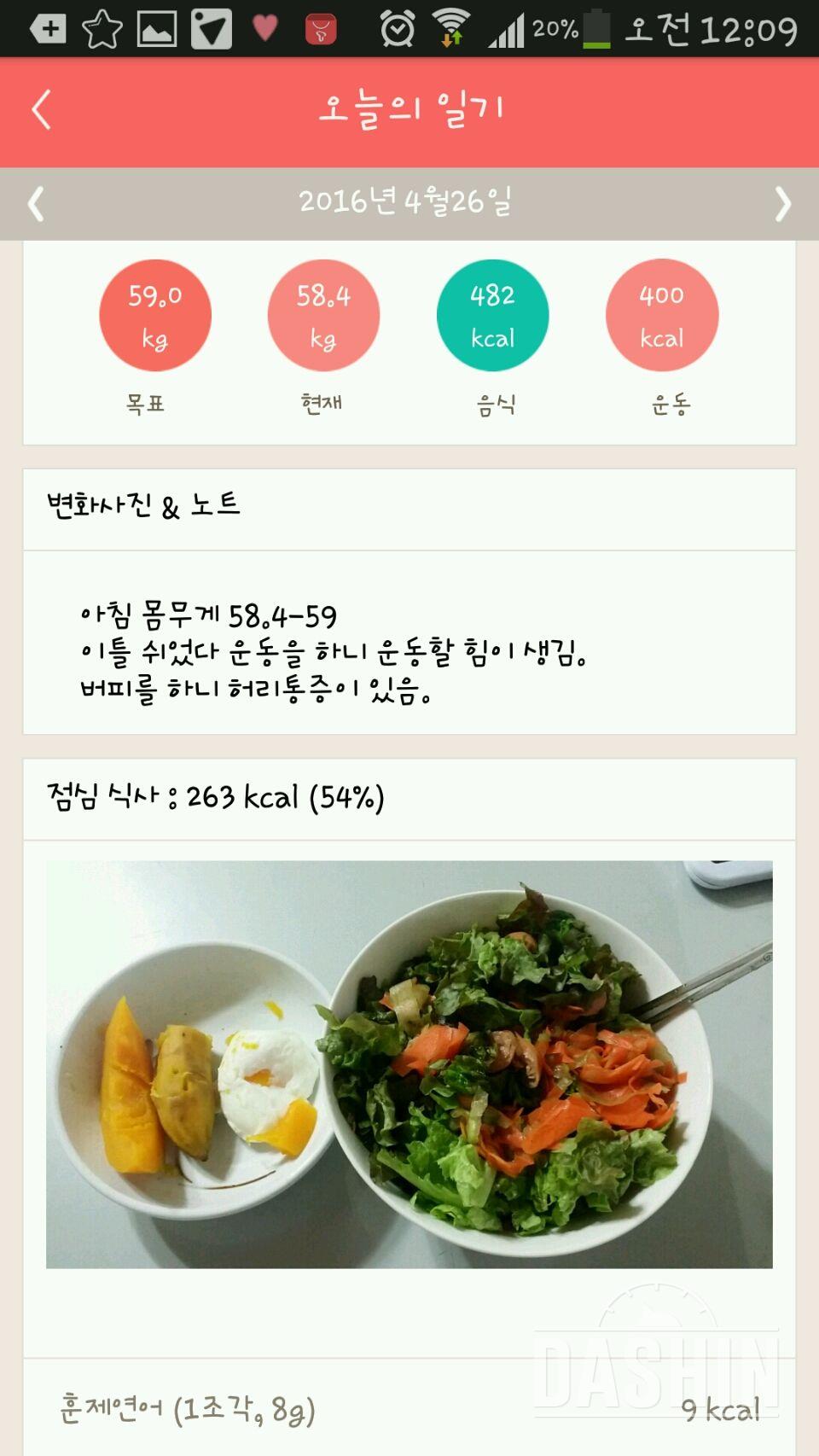 4/26  30일 1,000kcal 식단 9일차 성공!