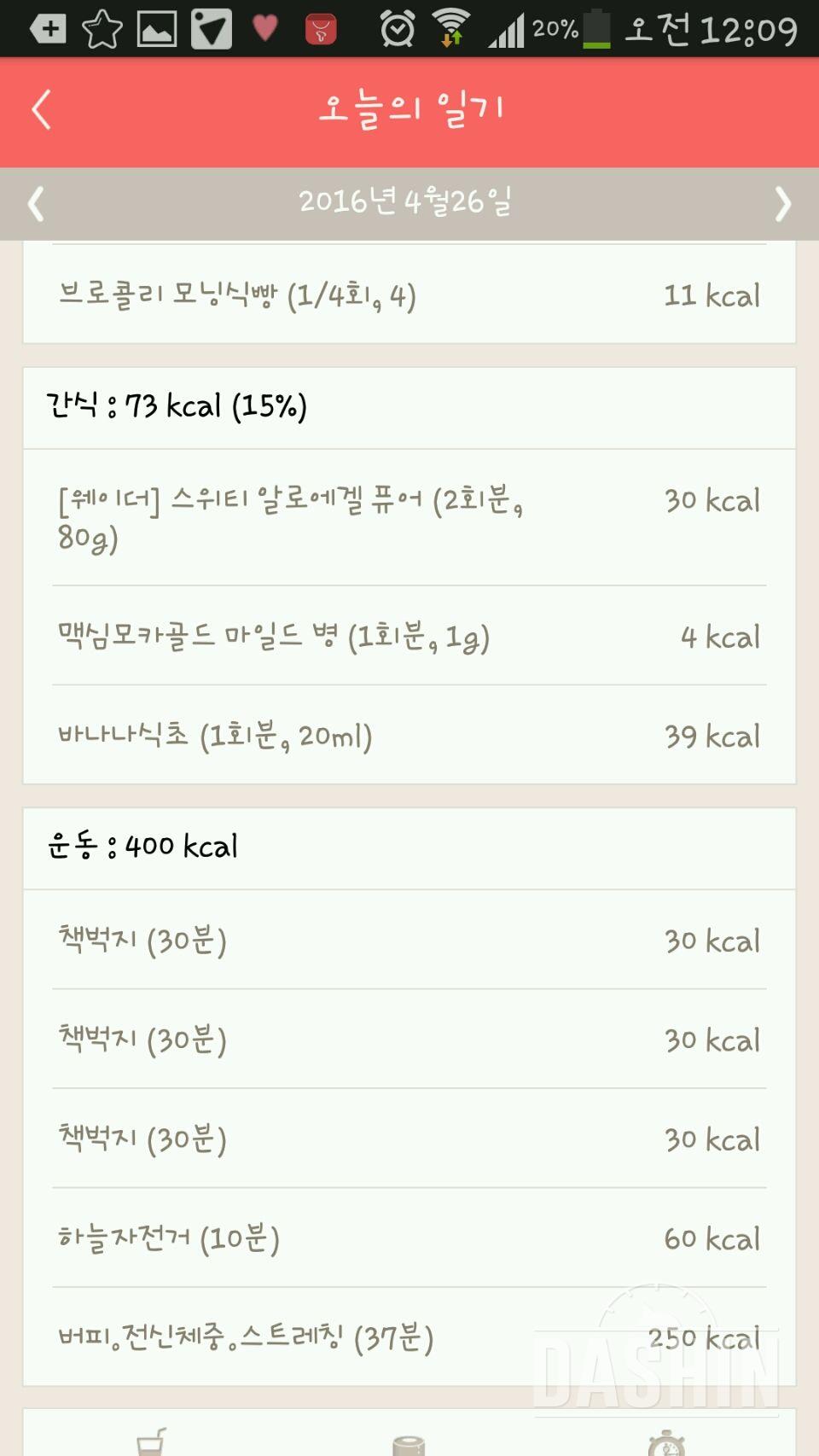 4/26  30일 1,000kcal 식단 9일차 성공!