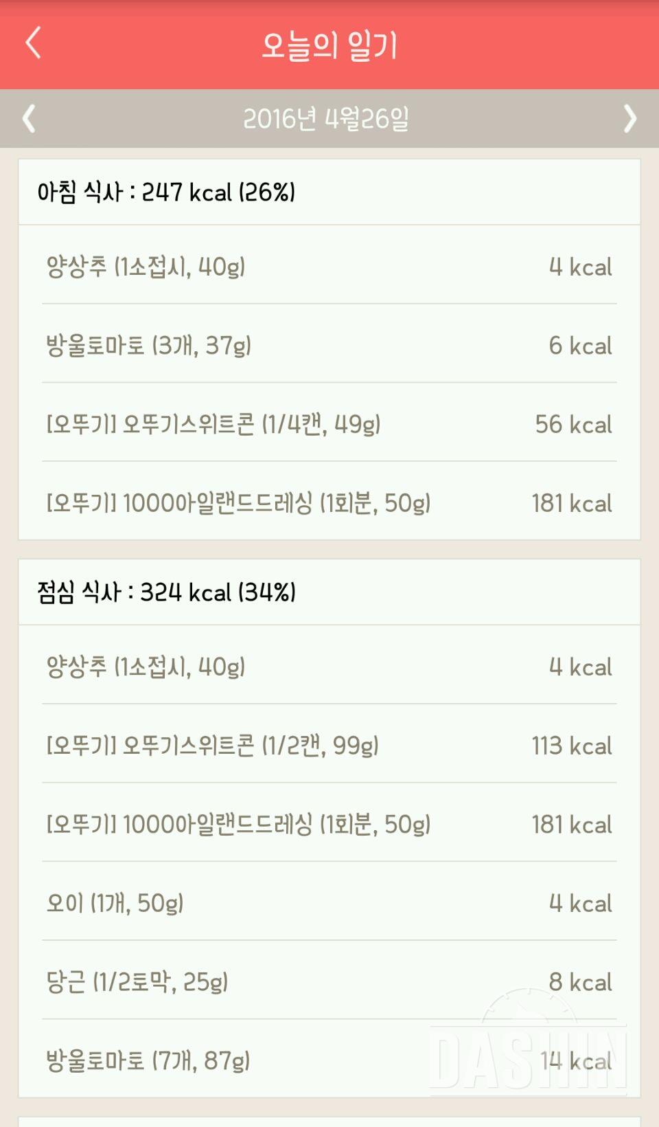 30일 아침먹기 5일차 성공!