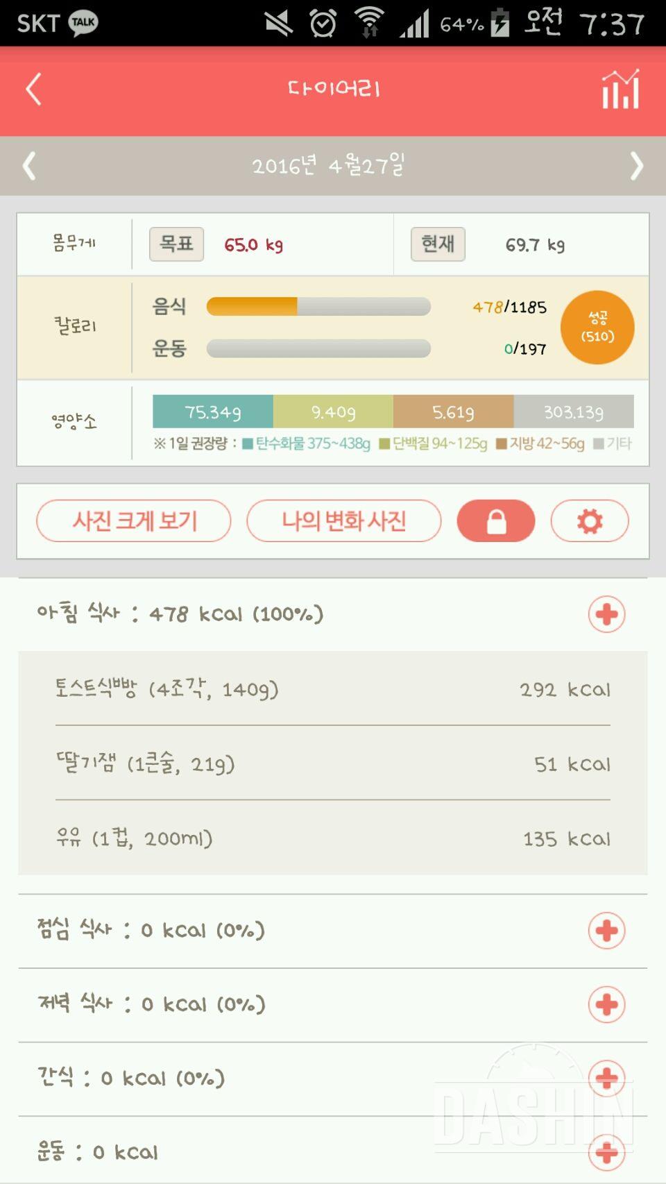 30일 아침먹기 26일차 성공!