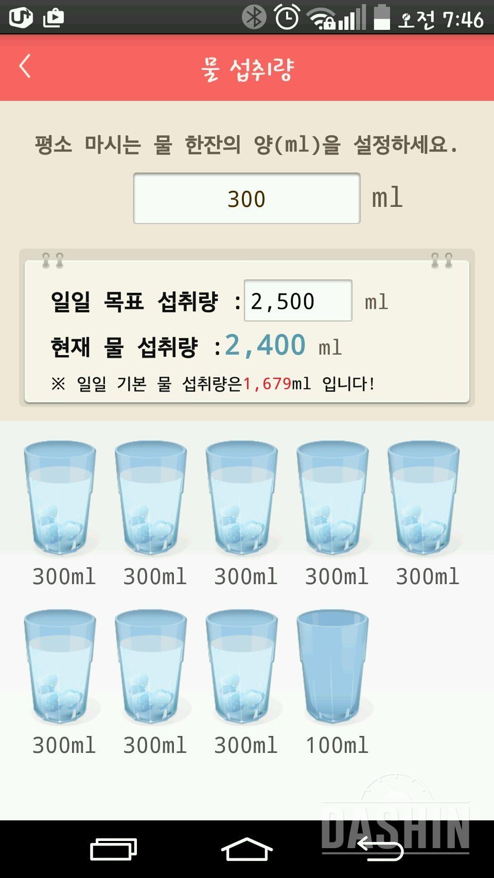 30일 하루 2L 물마시기 5일차 성공!