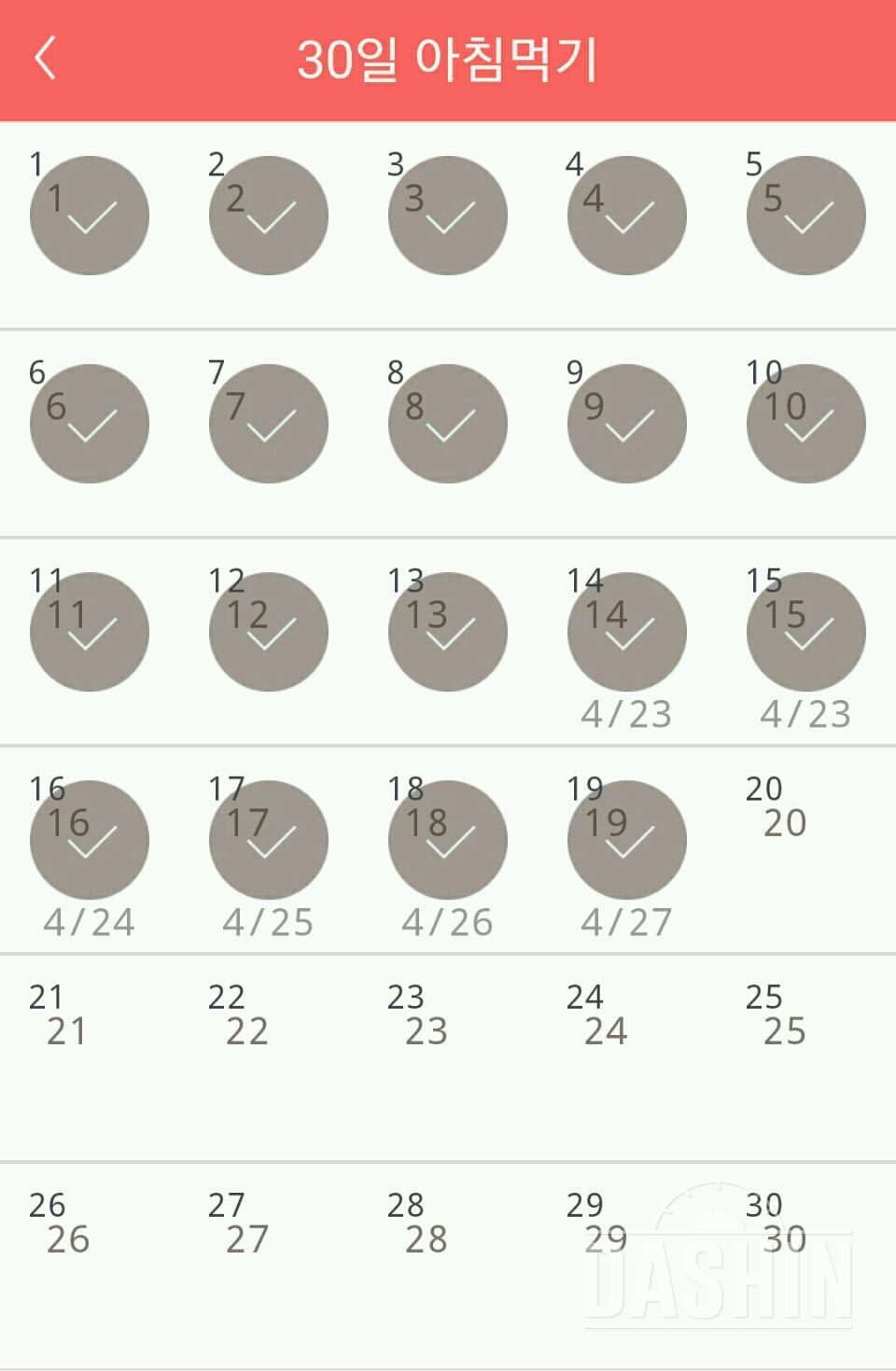 30일 아침먹기 19일차 성공!