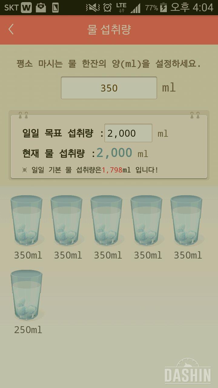 30일 하루 2L 물마시기 29일차 성공!