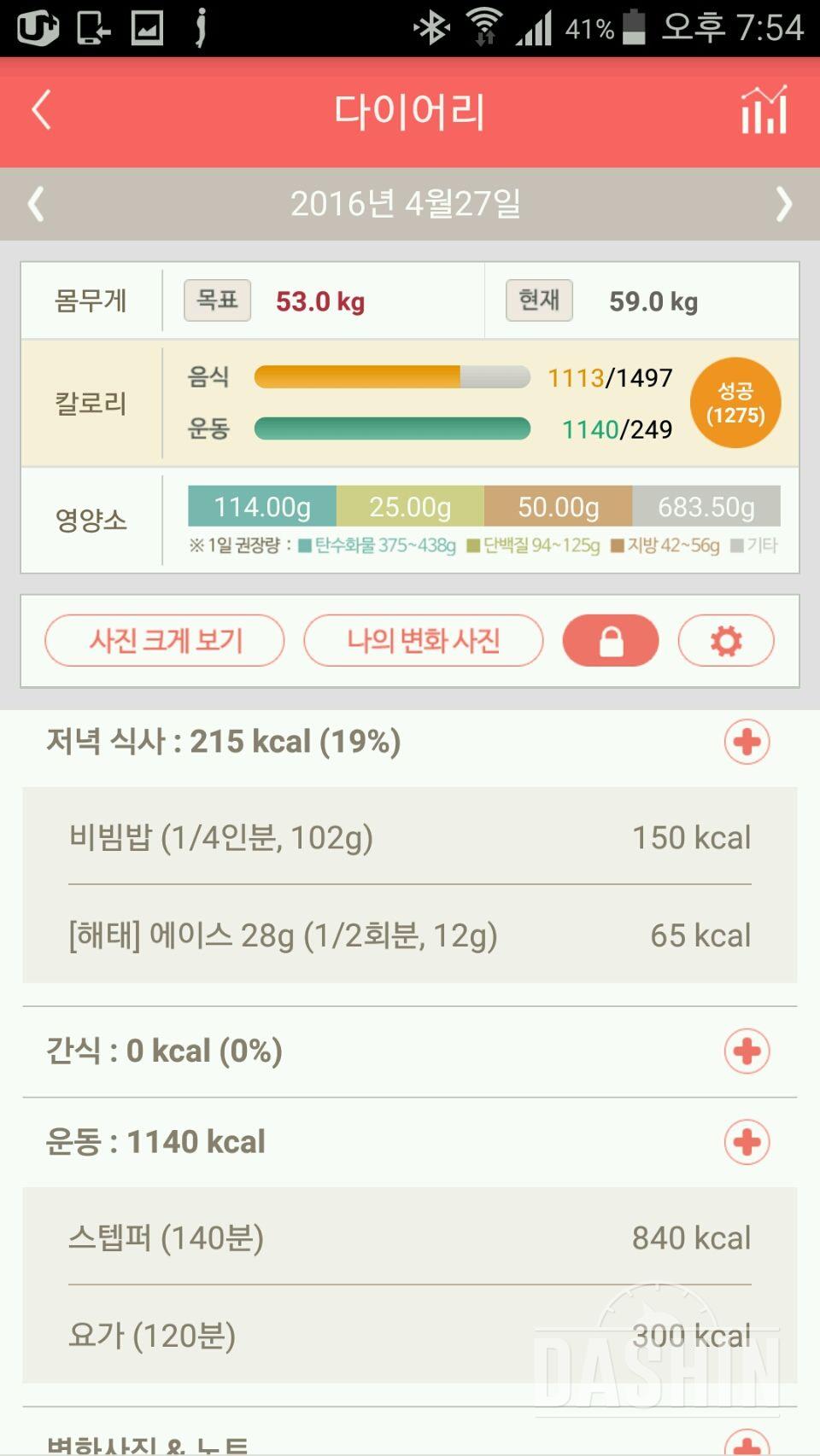 30일 1,000kcal 식단 2일차 성공!