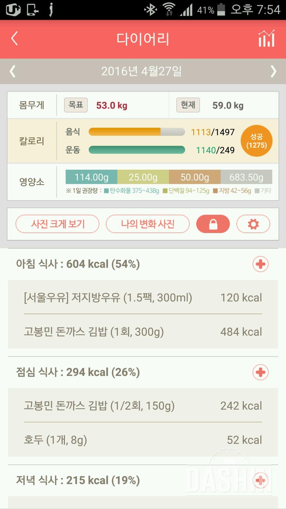 30일 1,000kcal 식단 2일차 성공!