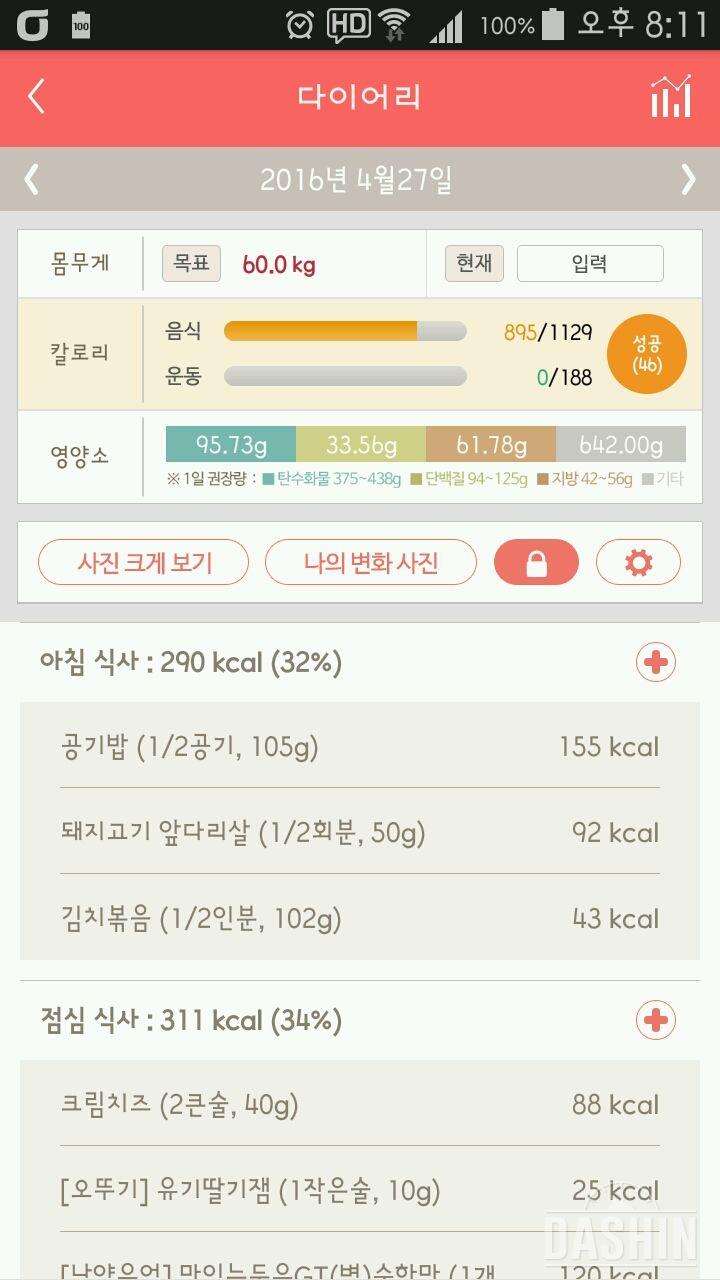 30일 1,000kcal 식단 16일차 성공!