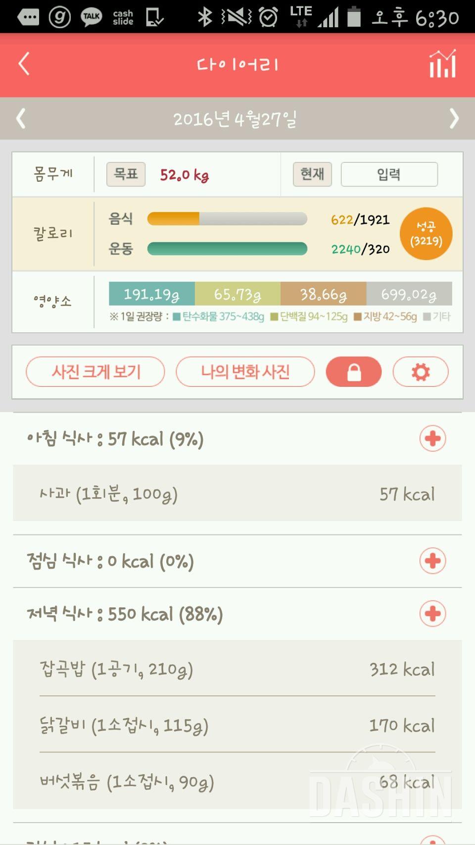 30일 야식끊기 6일차 성공!