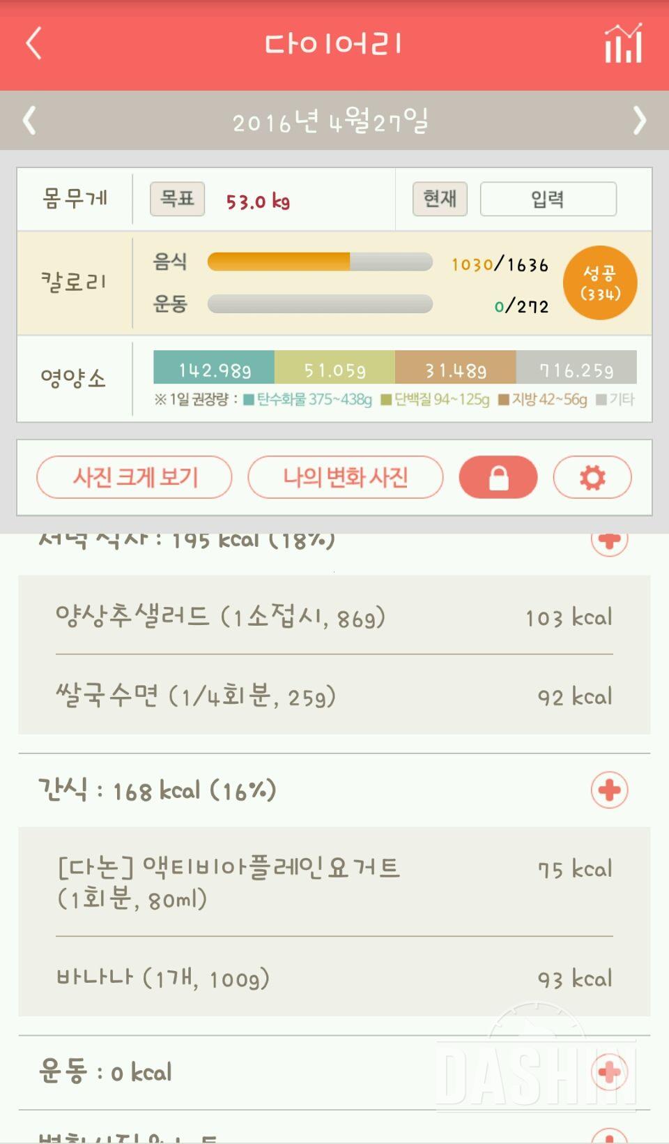 30일 야식끊기 24일차 성공!