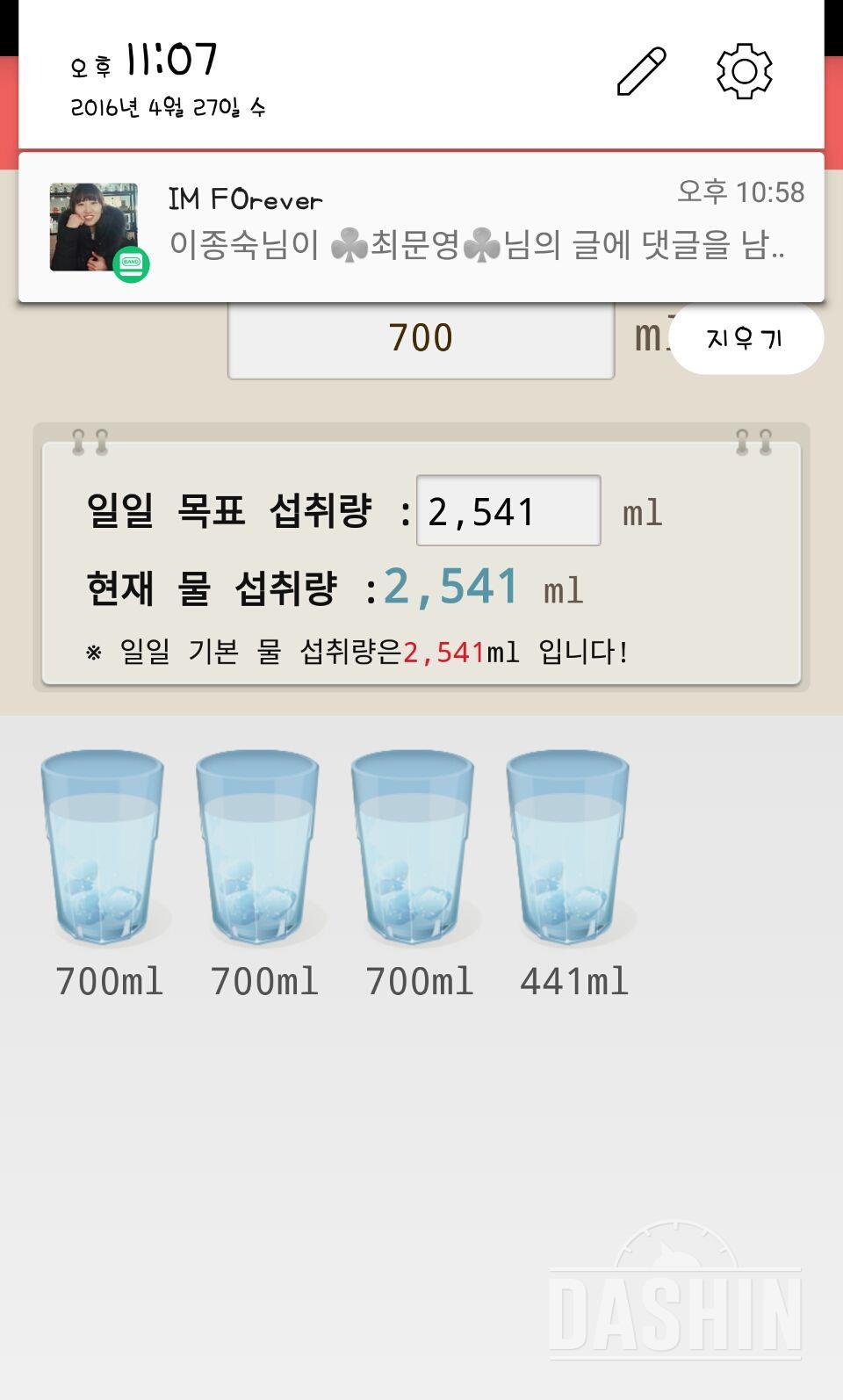 30일 하루 2L 물마시기 43일차 성공!