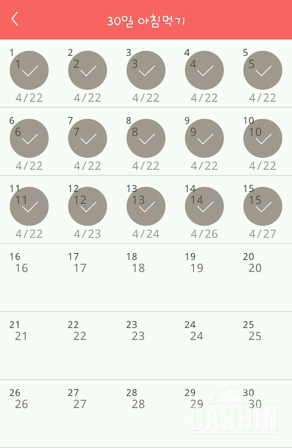 30일 아침먹기 15일차 성공!