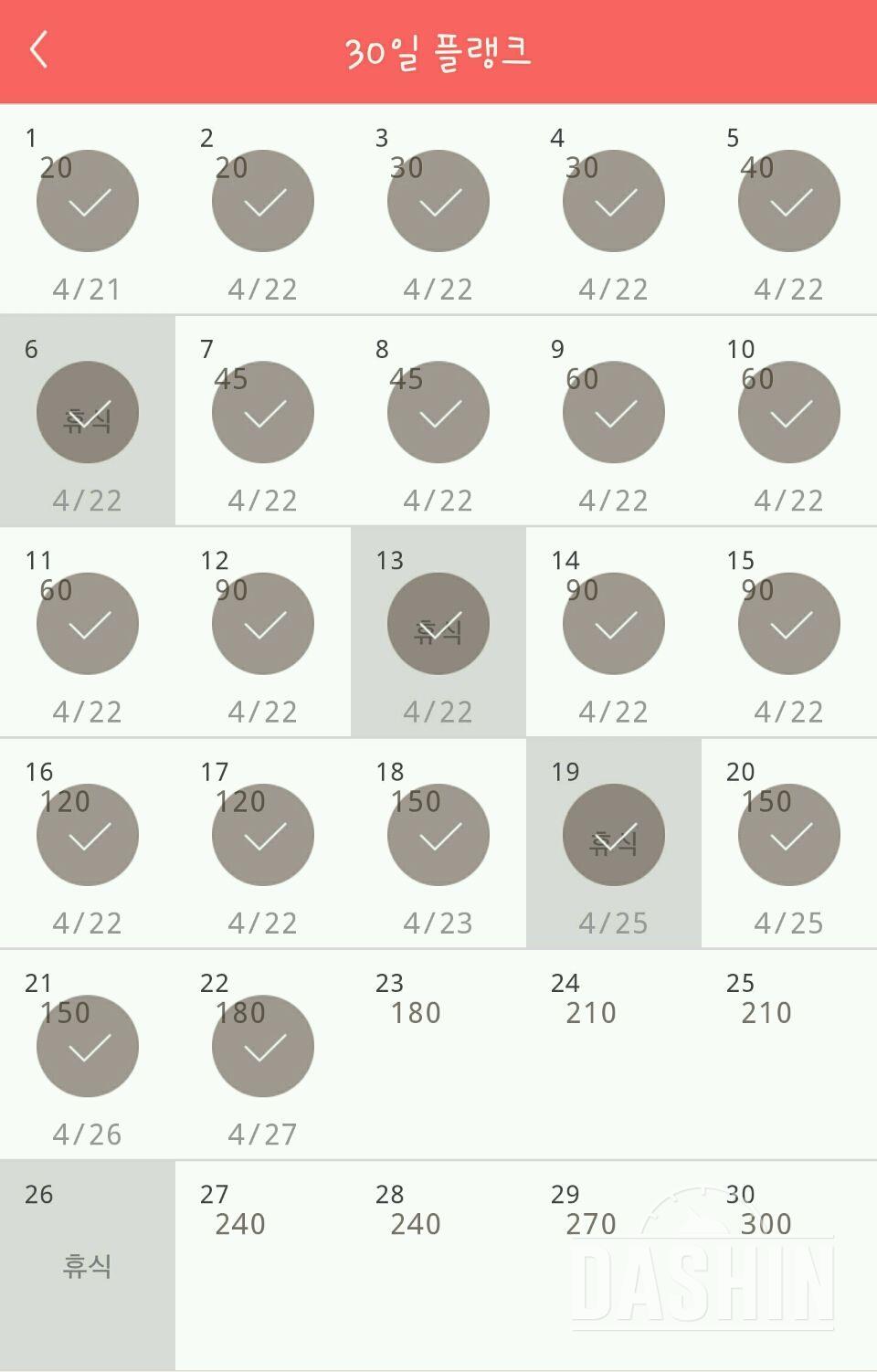 30일 플랭크 22일차 성공!