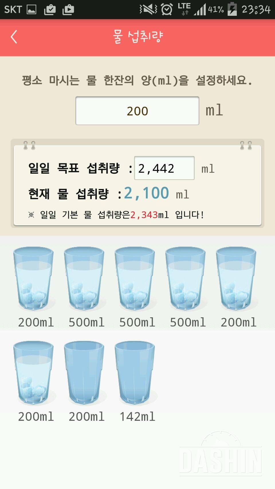 30일 하루 2L 물마시기 5일차 성공!